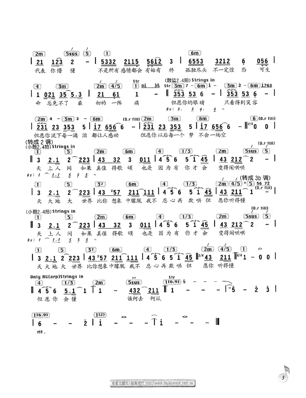 人间（林夕词 中岛美雪曲、编配乐谱）