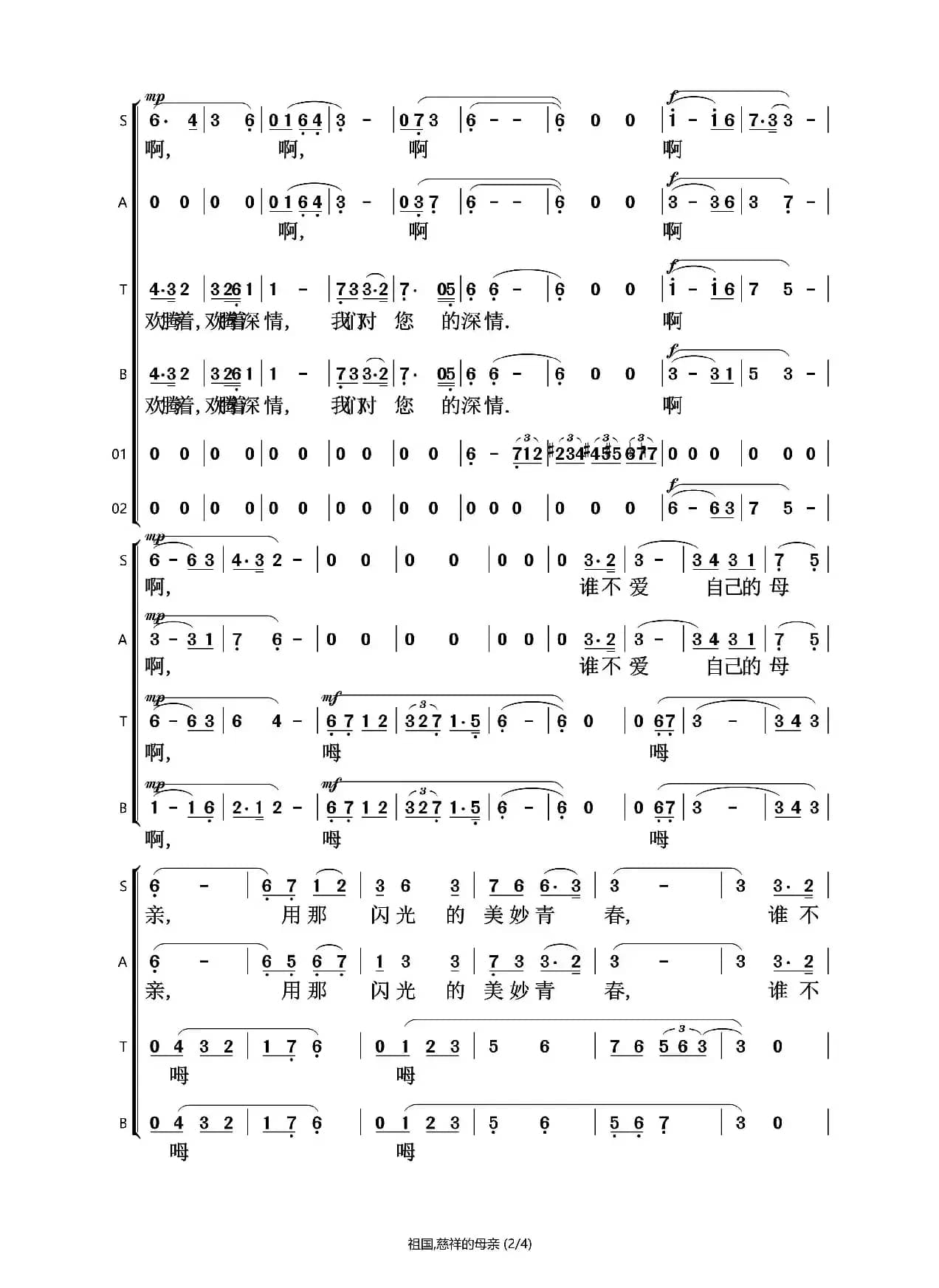 祖国慈祥的母亲（合唱谱）（石头打谱13709671385）