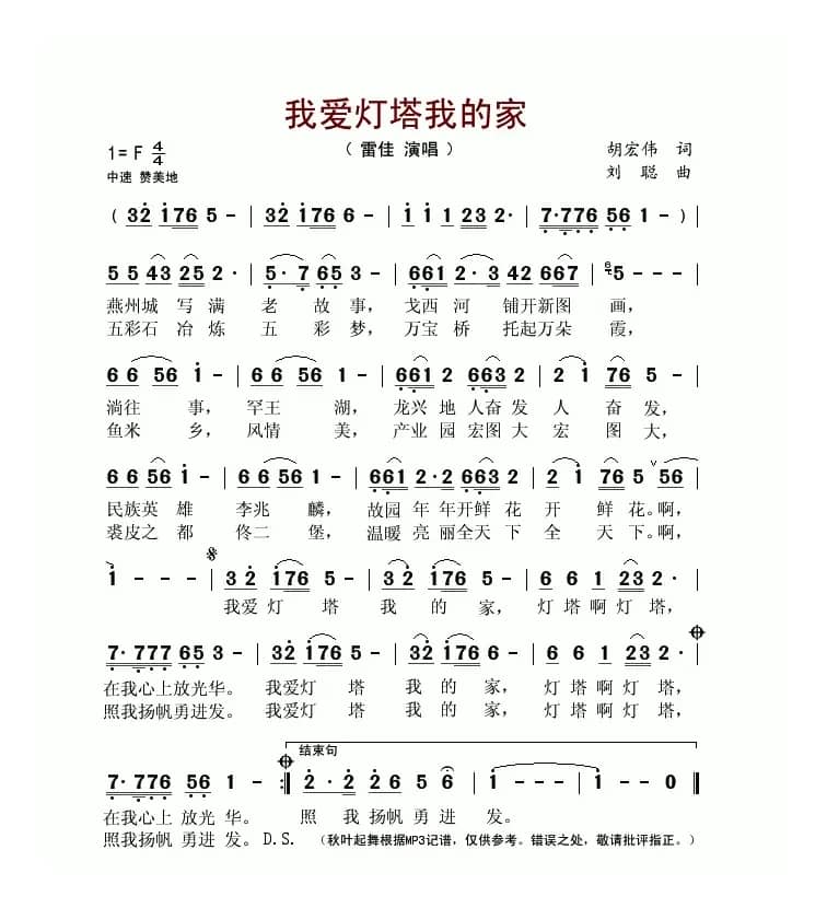 我爱灯塔我的家