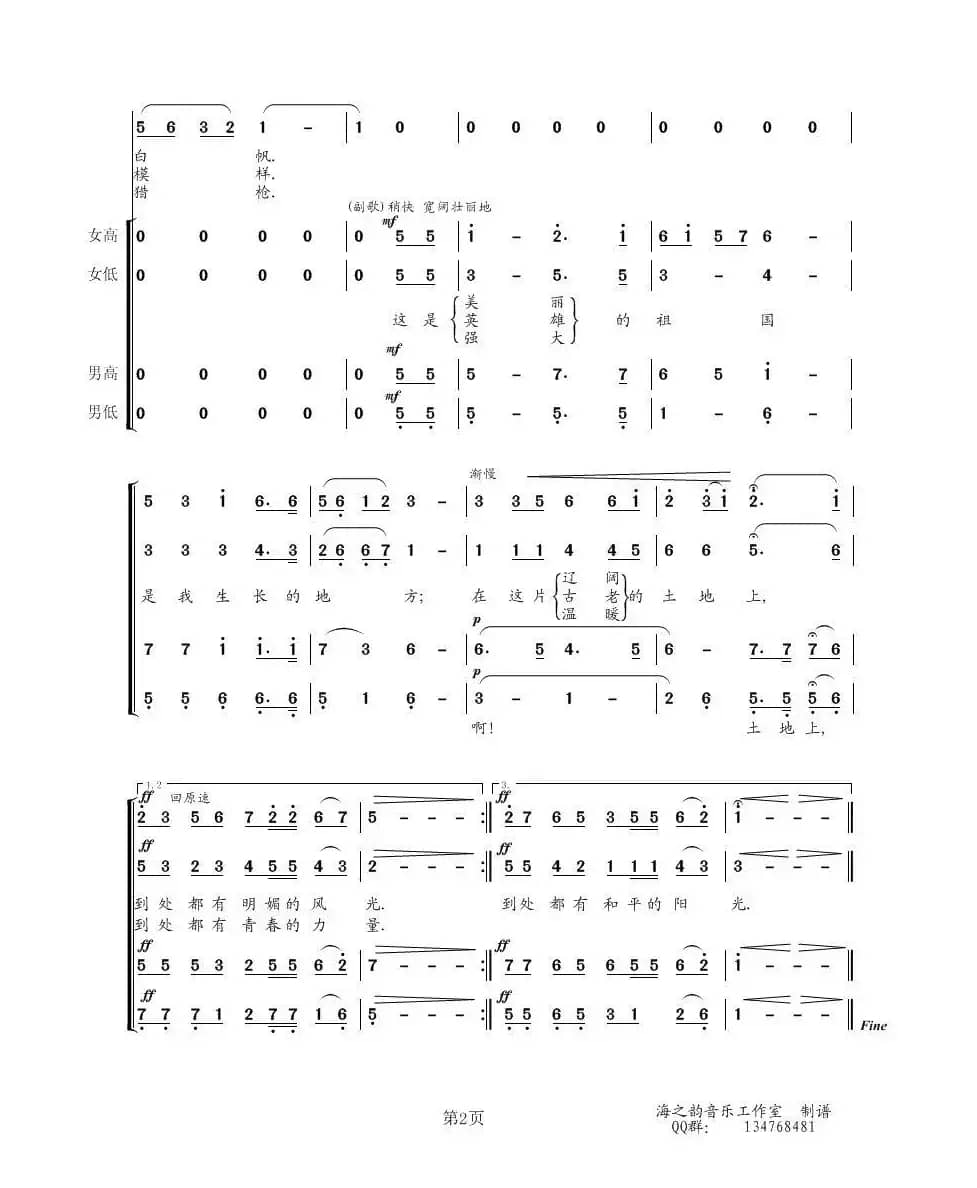 我的祖国（电影《上甘岒》插曲）