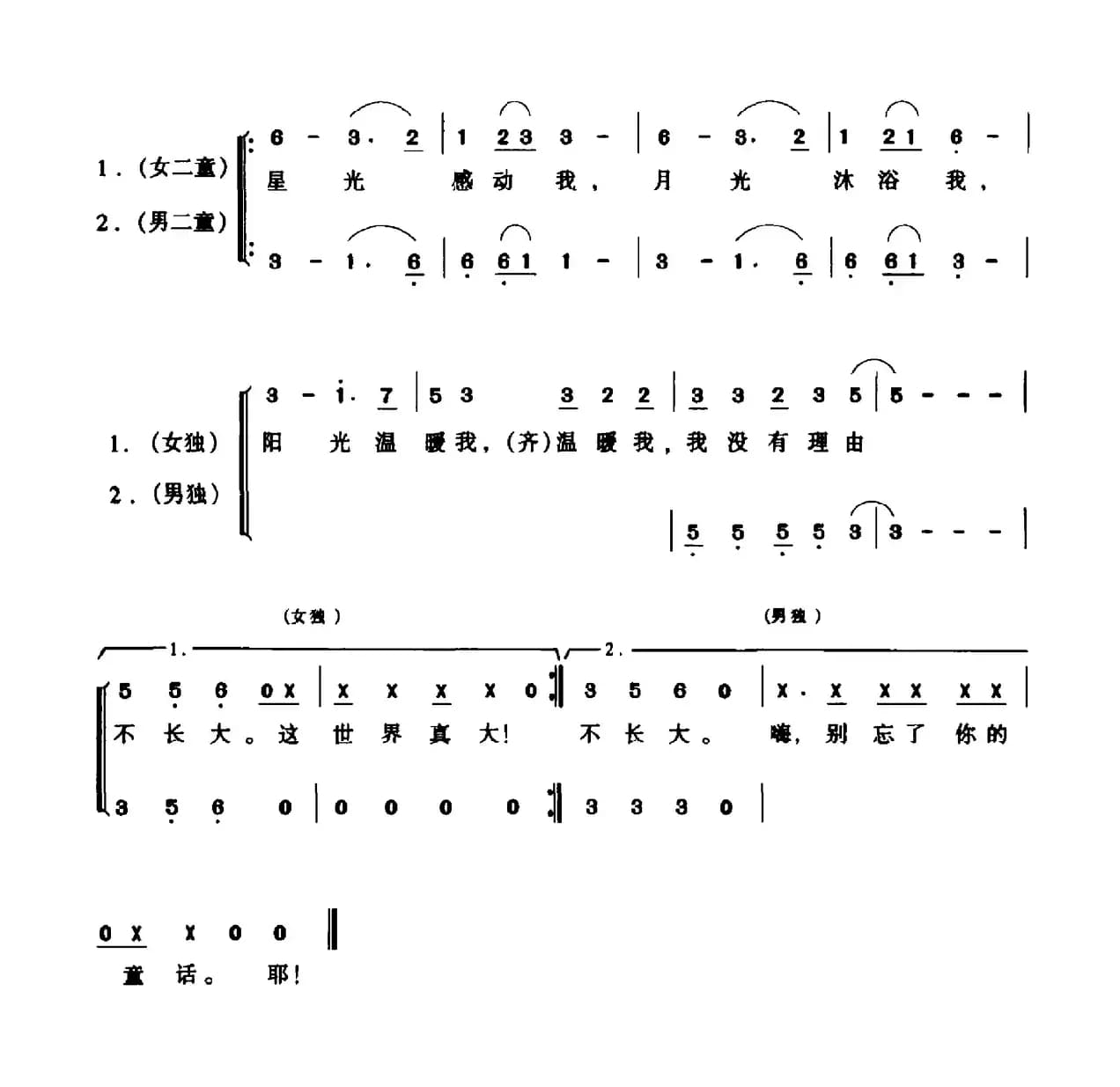 我没有理由不长大（话剧《成长仪式》主题曲）