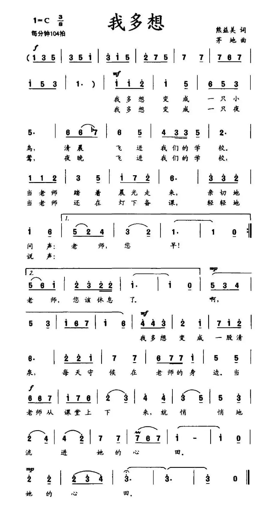 我多想（熊益美词 茅地曲）