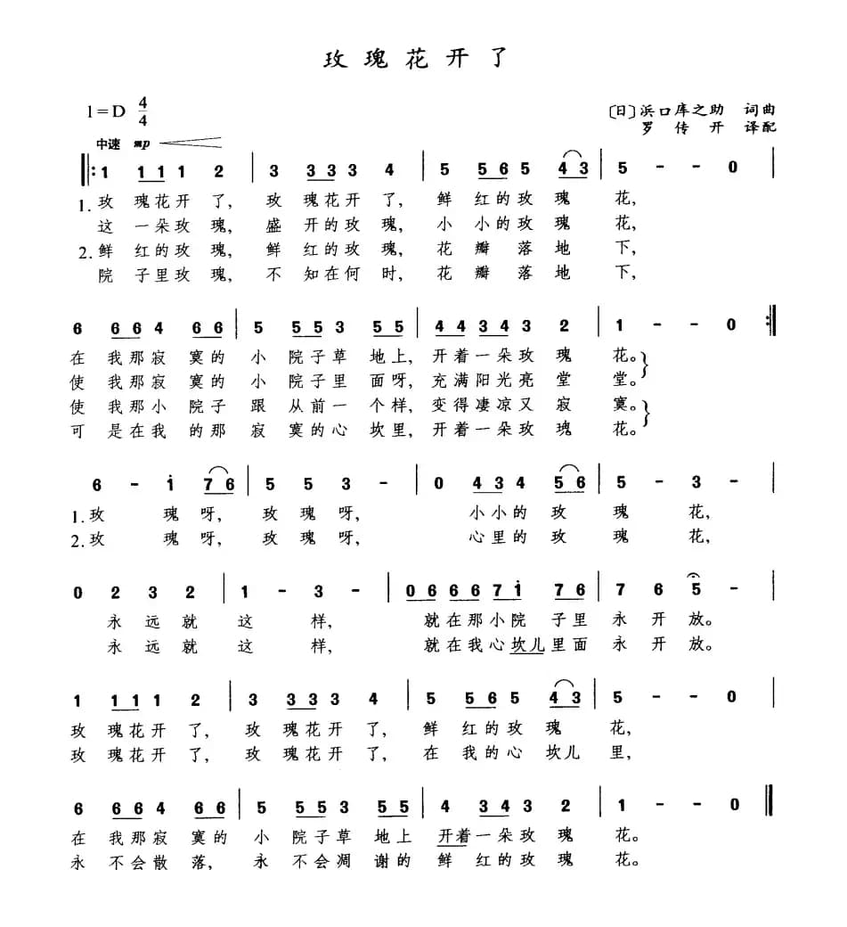 [日]玫瑰花开了