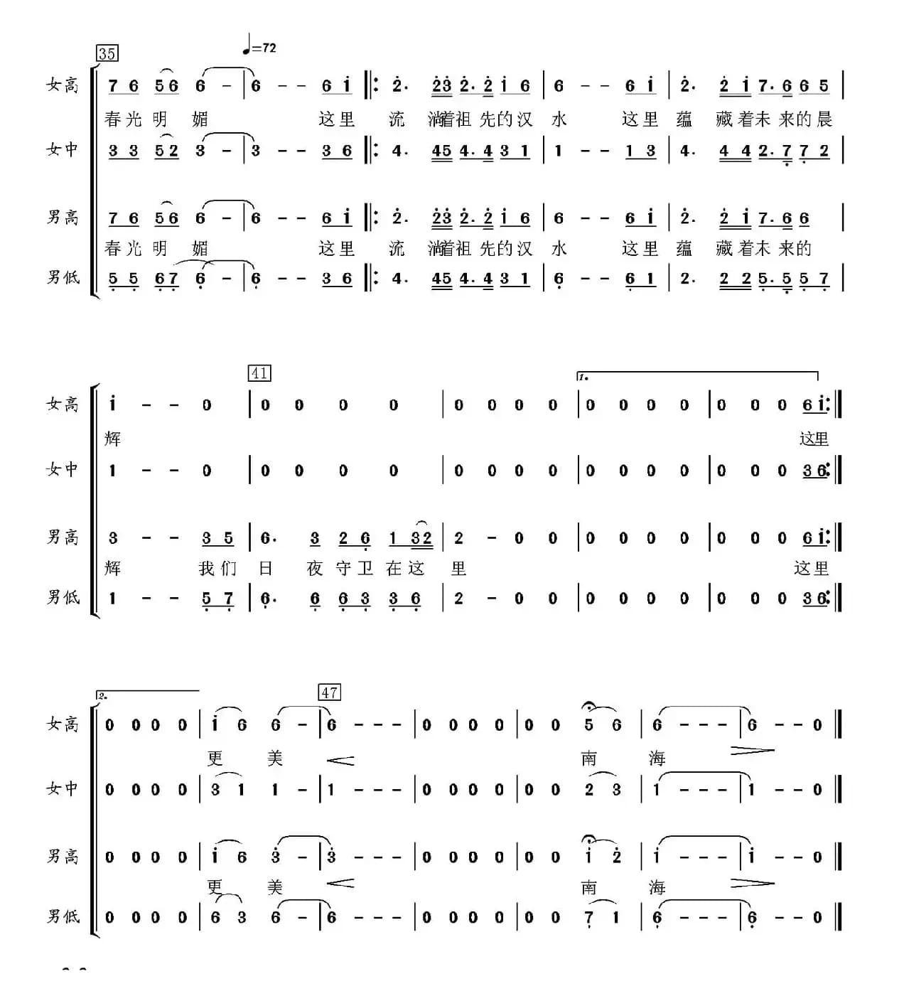美丽的南海（王世玲 薛振川词 胡小环曲）