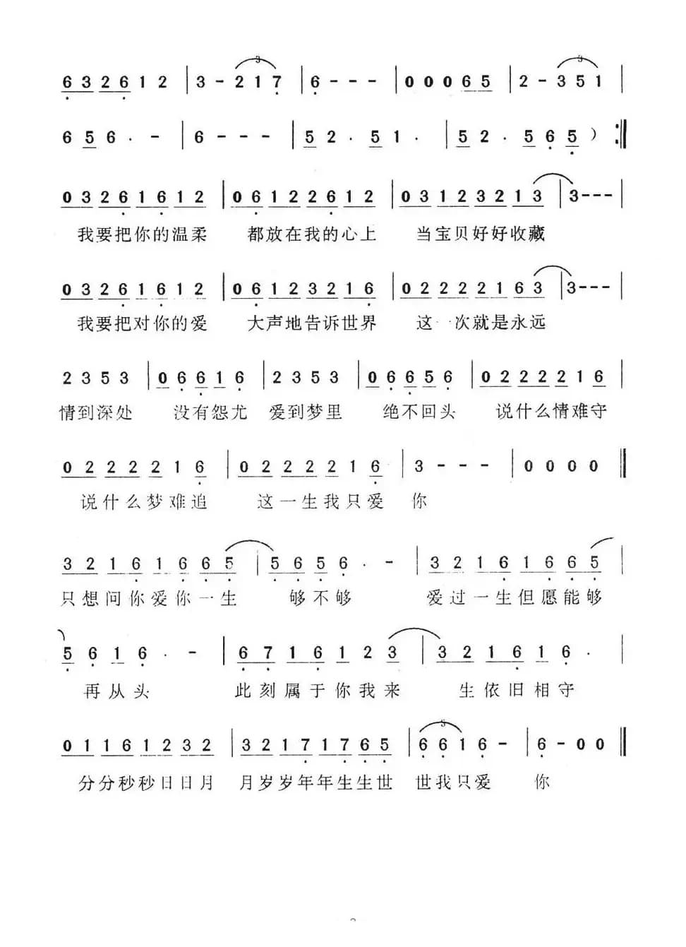 爱你一生够不够（陈大力词 陈大力、陈秀男曲）