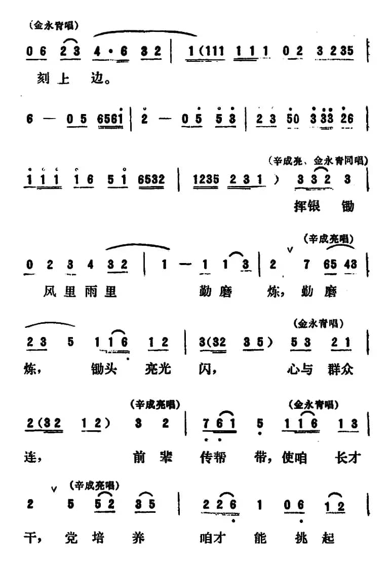 [吕剧]永不生锈 （全本）