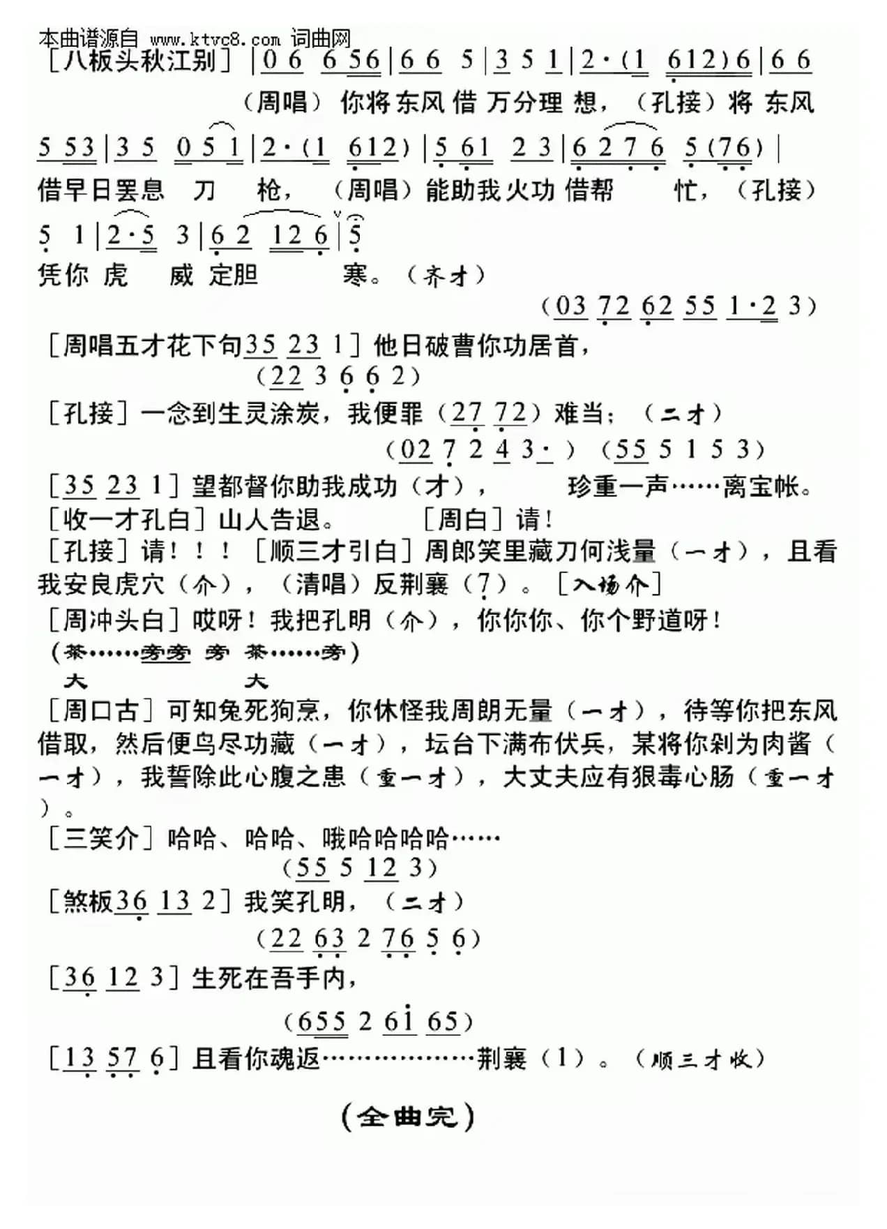 合兵破曹（粤曲）