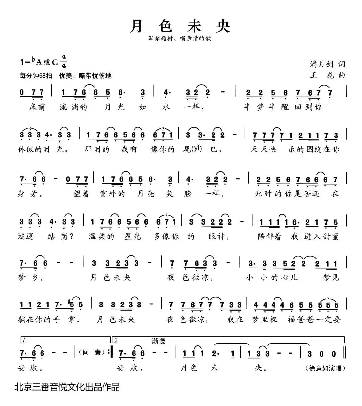 张开歌声的翅膀：17、月色未央