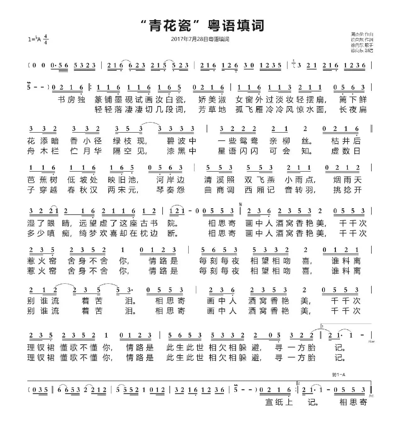 “青花瓷”粤语填词(徐向东填词)(2017年7月28日填词)