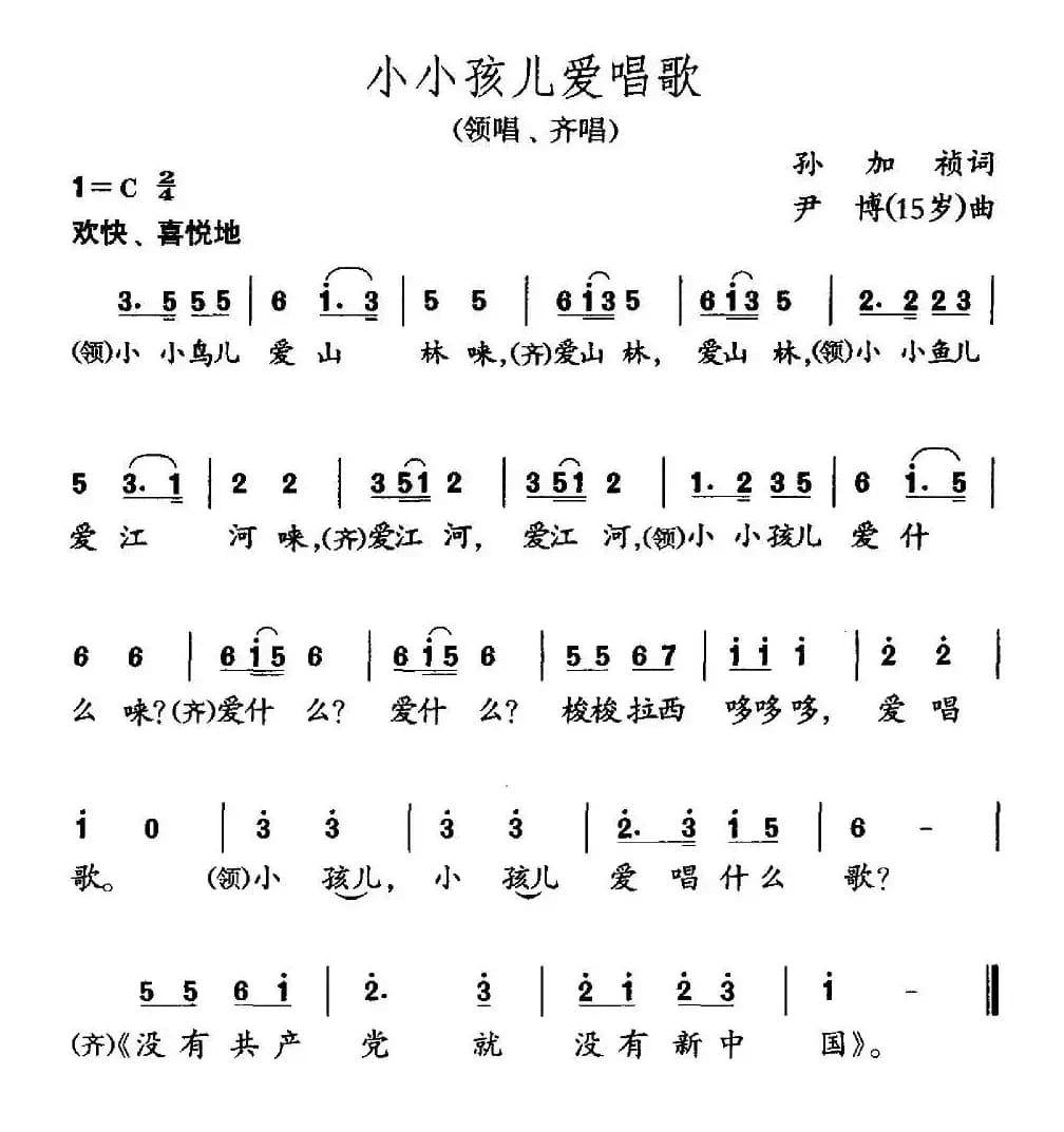 小小孩儿爱唱歌