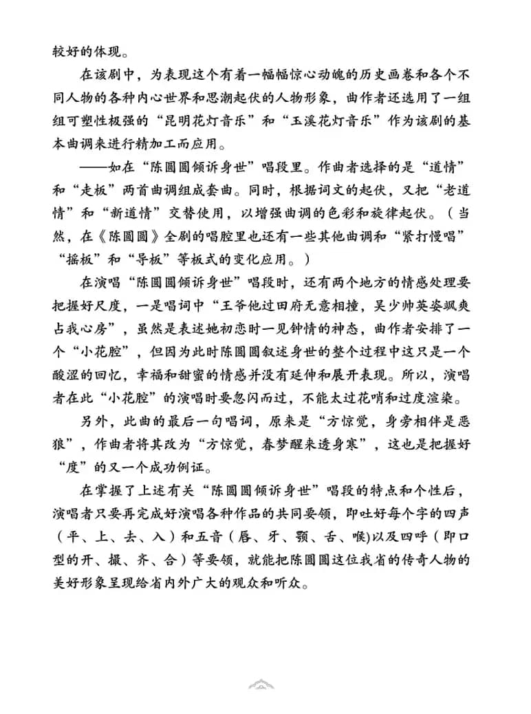 [云南花灯]陈圆圆倾诉身世（《陈圆圆》第三十七曲）