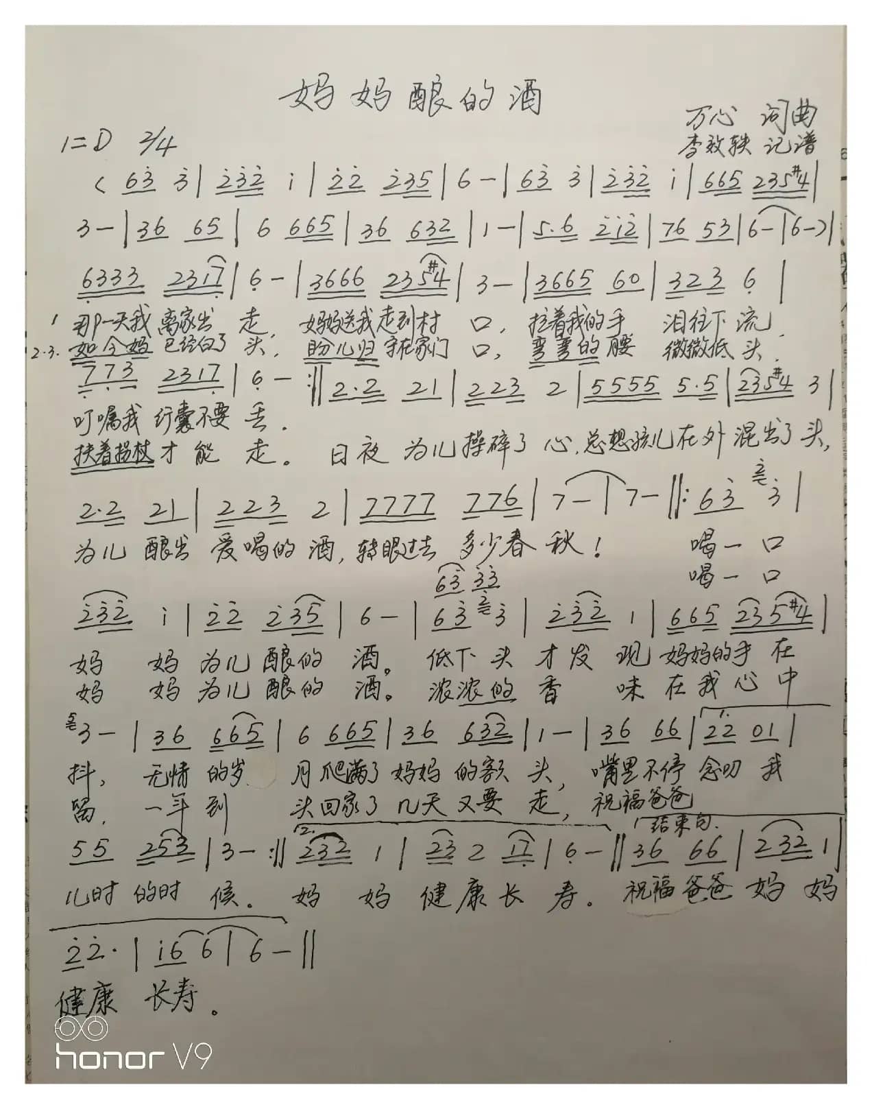 妈妈酿的酒（歌曲）