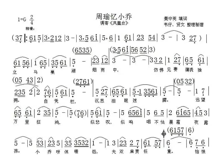 [粤曲] 周瑜忆小乔
