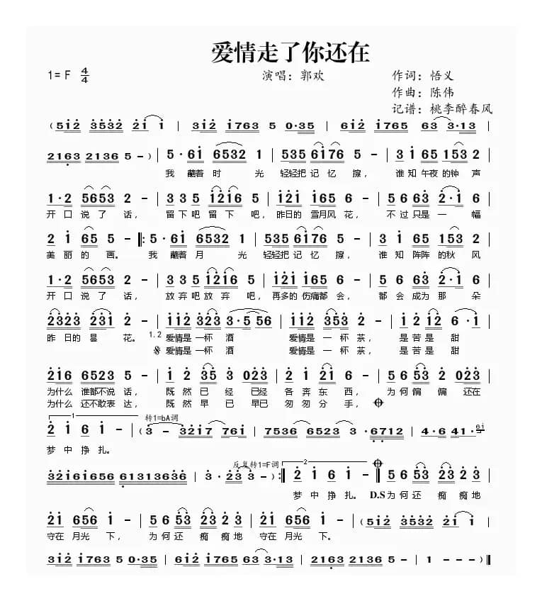 爱情走了你还在