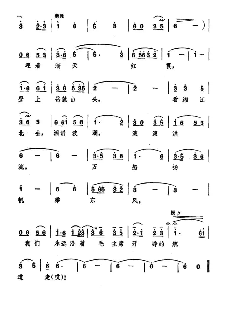岳麓山放歌（傅腾词 罗利霞曲）