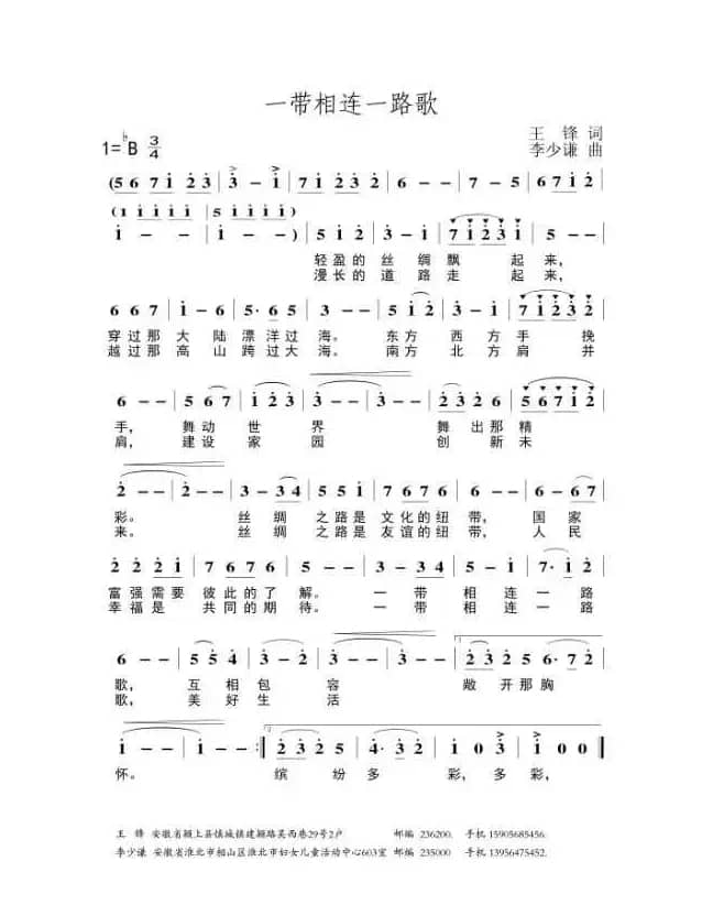 一带相连一路歌（原创歌曲）