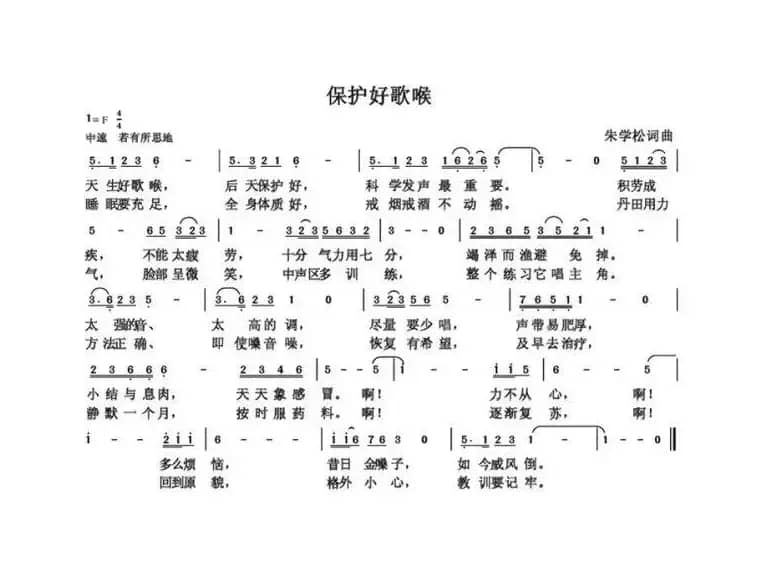 保护好歌喉（朱国鑫创作）