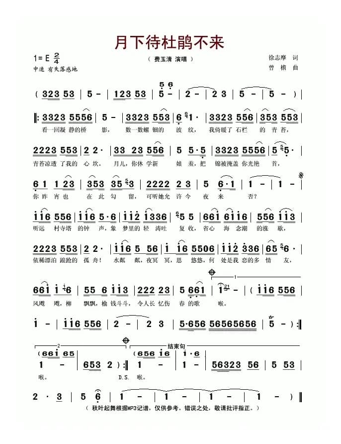 月下待杜鹃不来