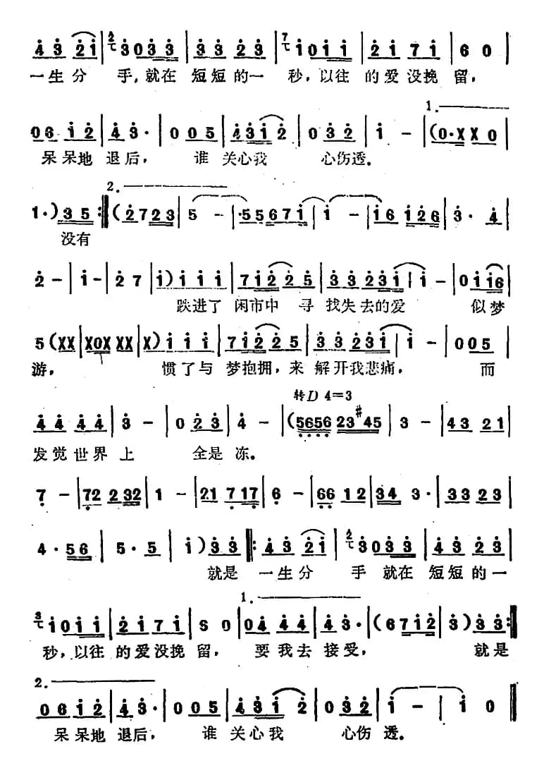 一个永远不好的伤口