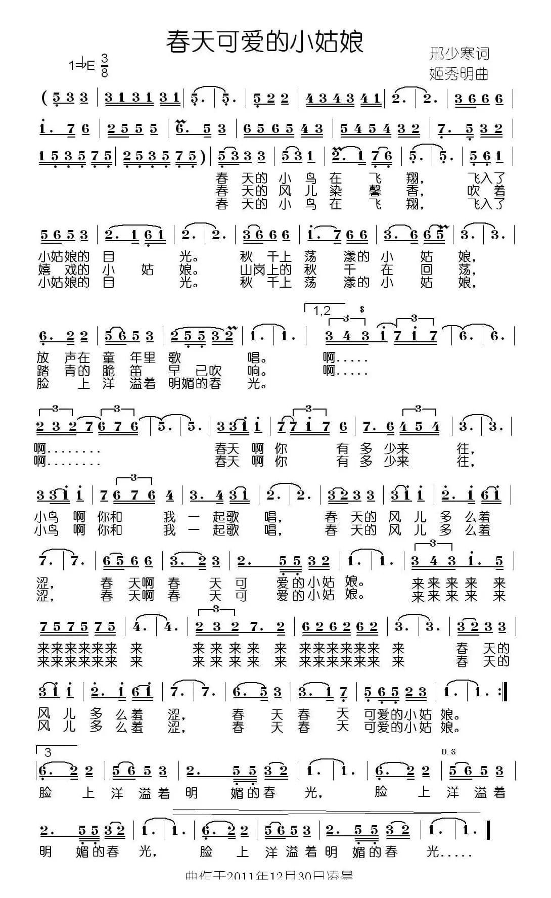 春天可爱的小姑娘