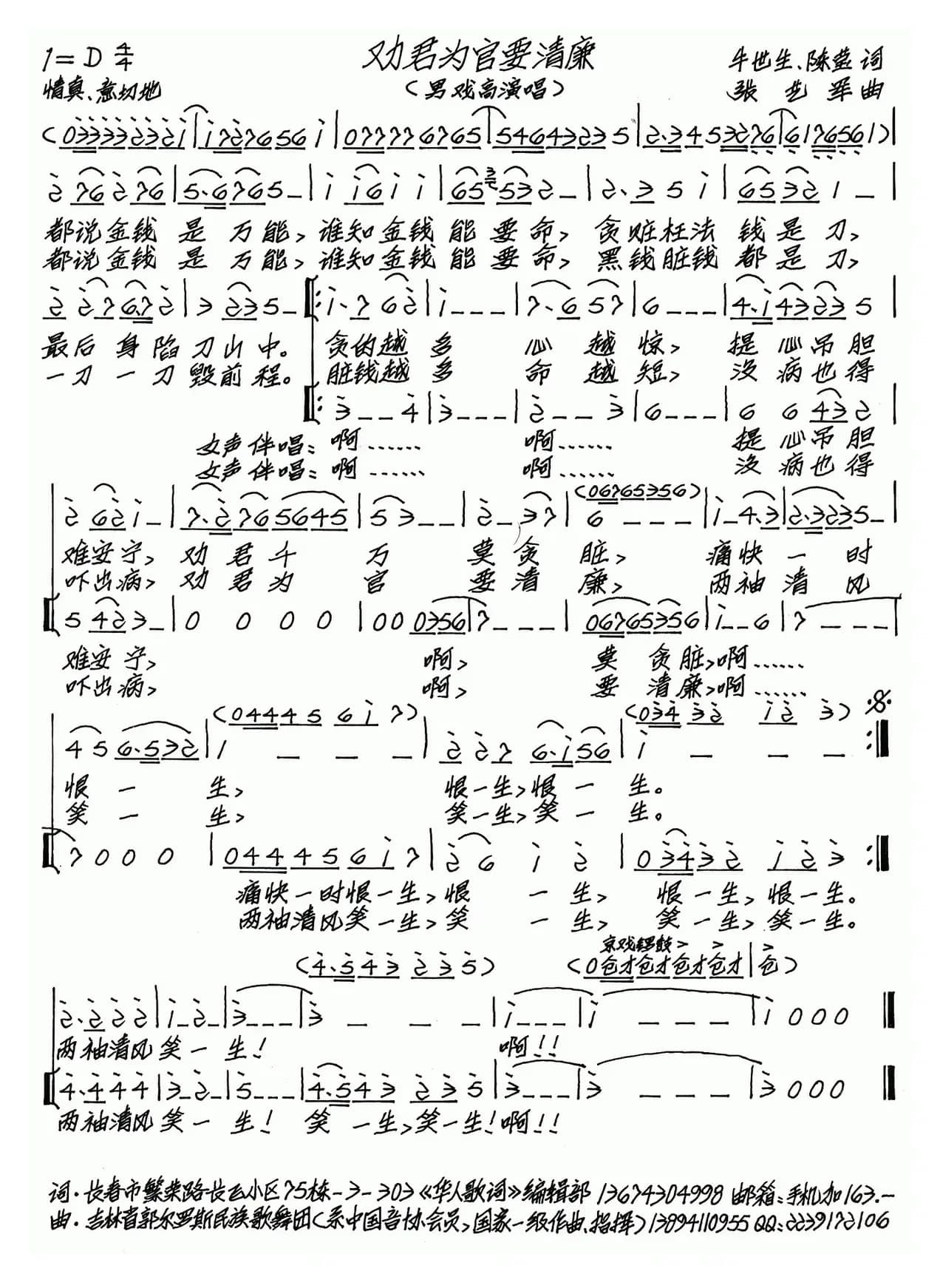 劝君为官要清廉