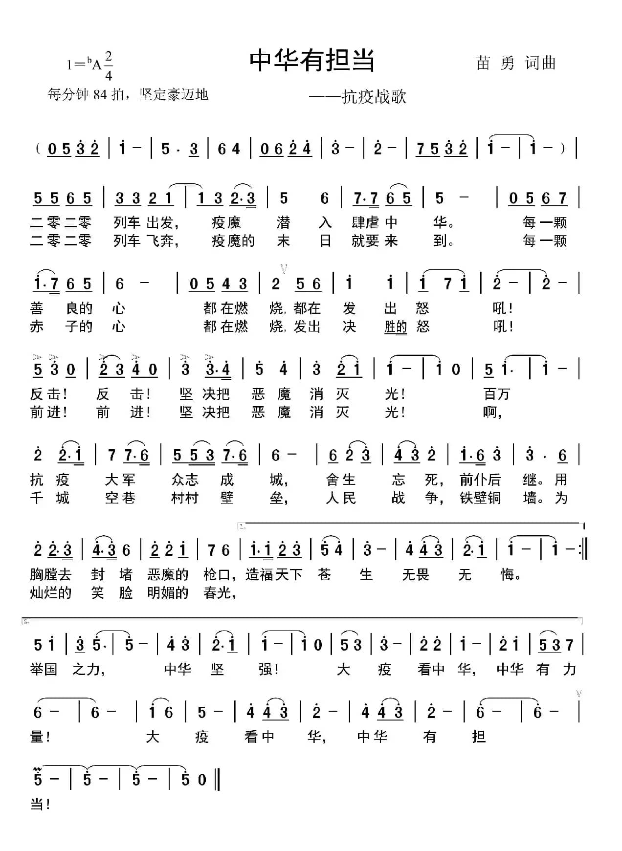 中华有担当（抗疫战歌）