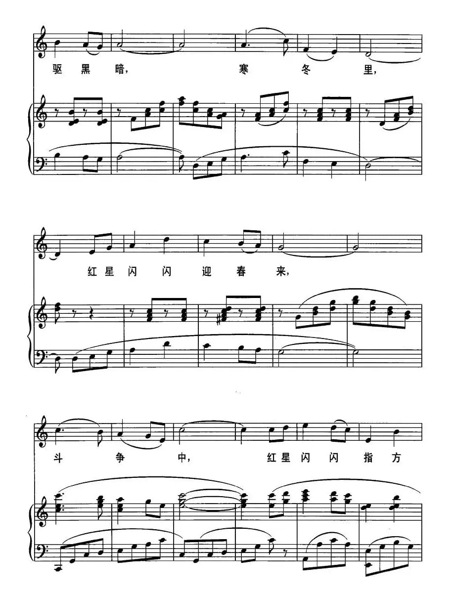 红星歌（电影《闪闪的红星》主题歌、正谱）