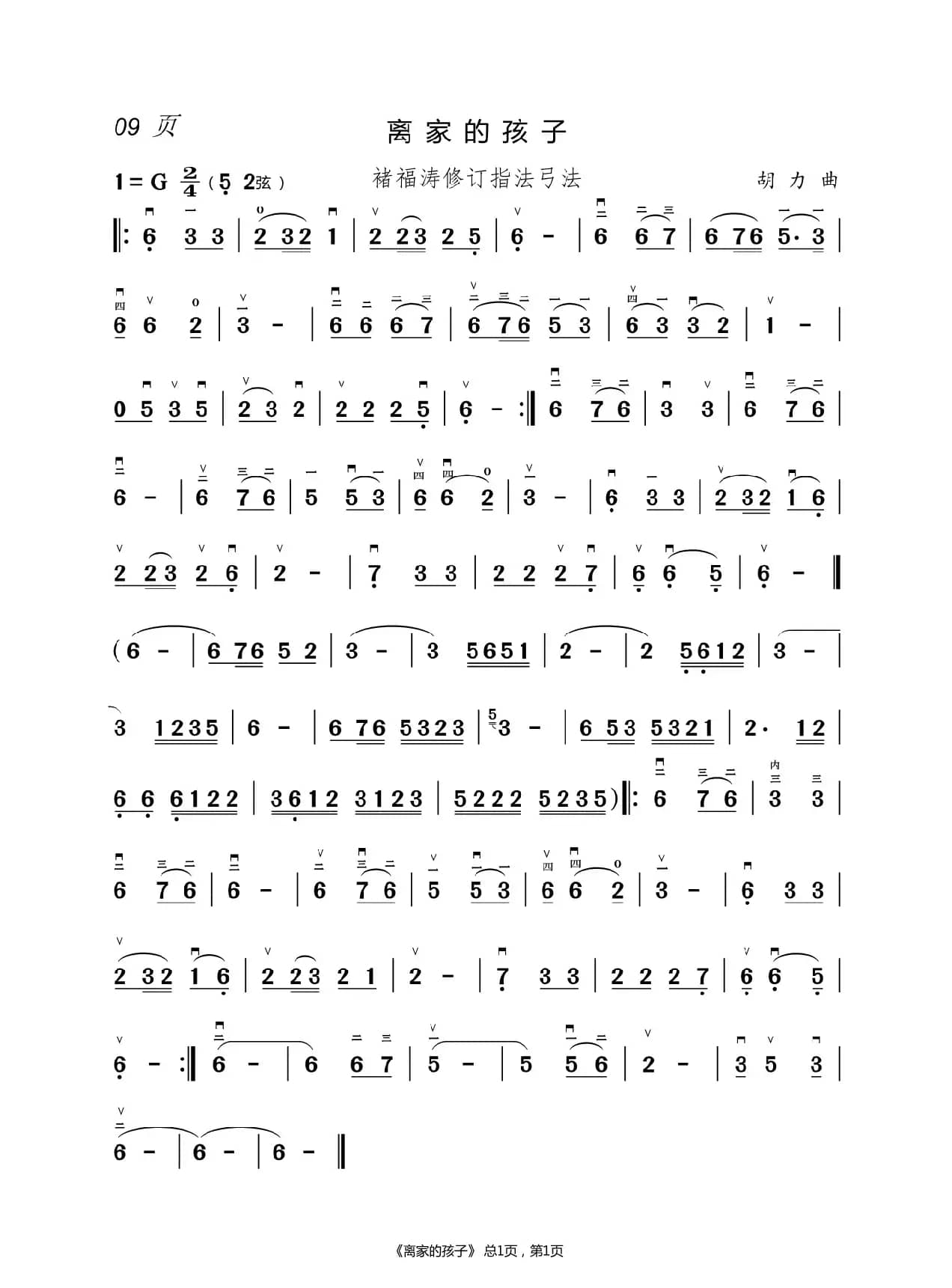 酒醉的蝴蝶 二胡谱（褚福涛）