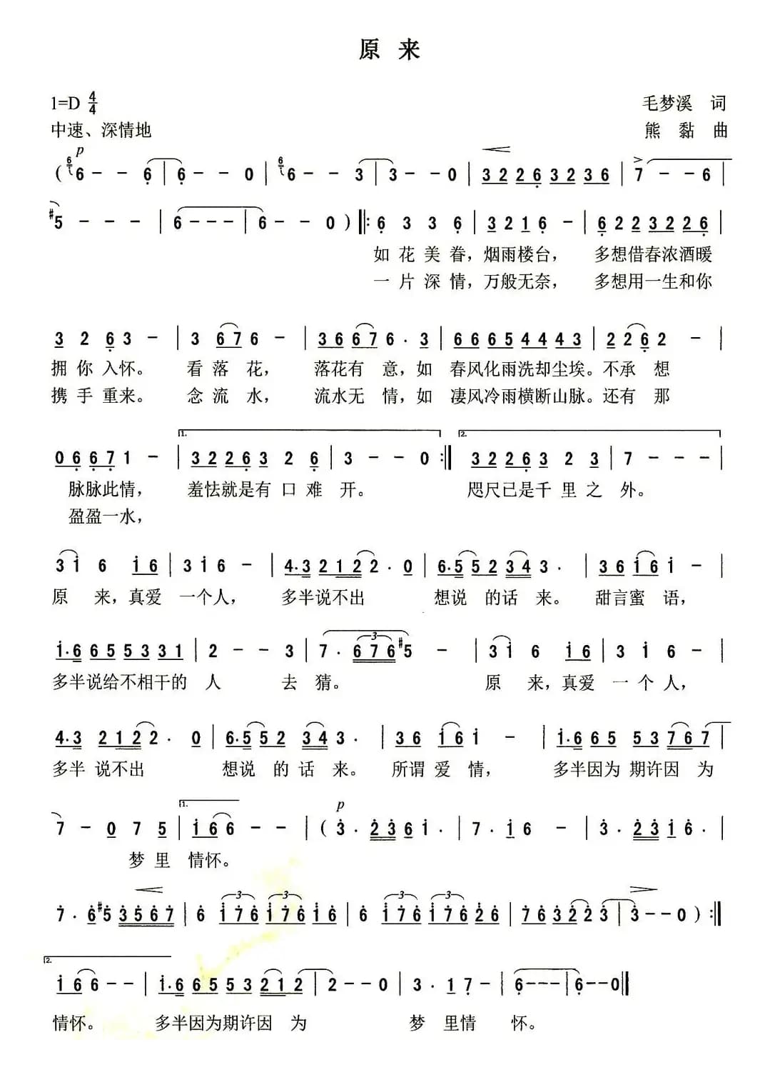 原来(毛梦溪词 熊黏曲)