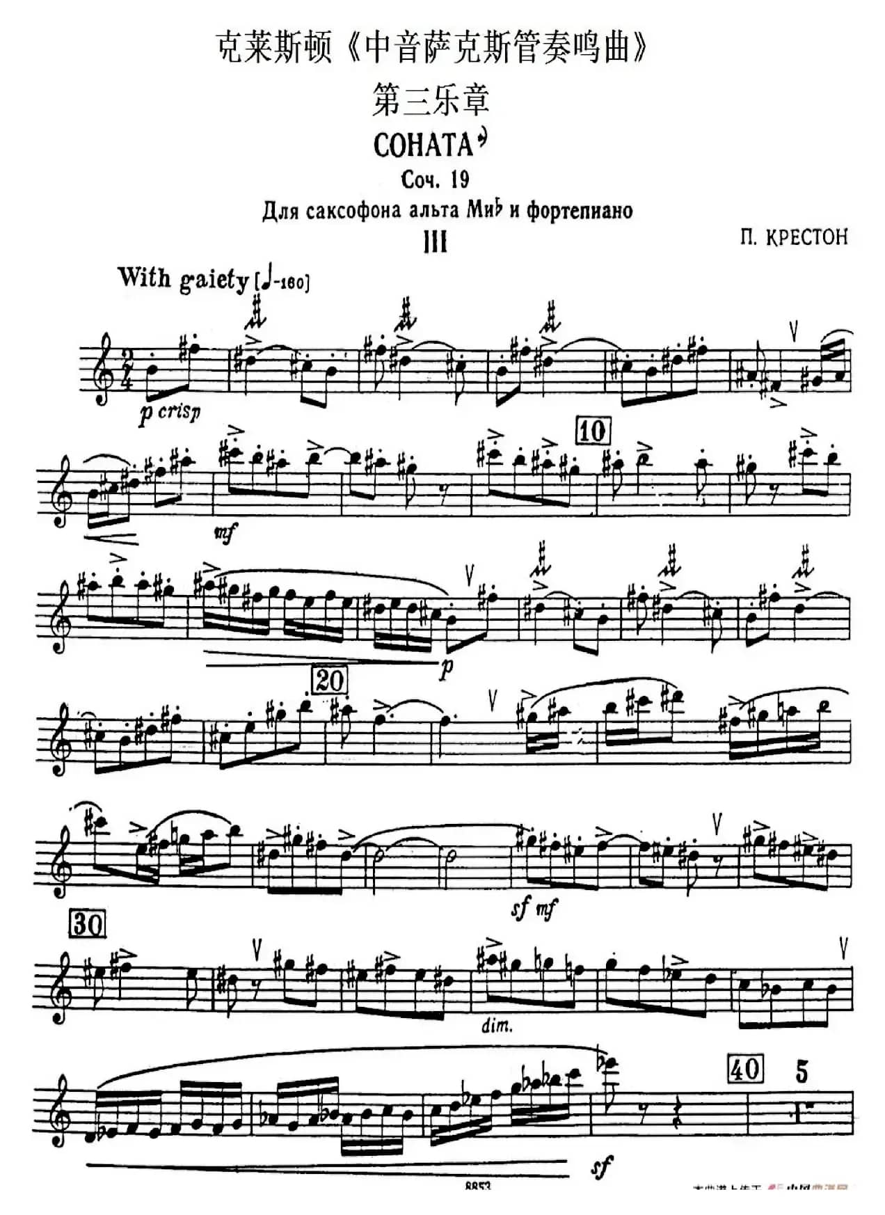 克莱斯顿（萨克斯谱）