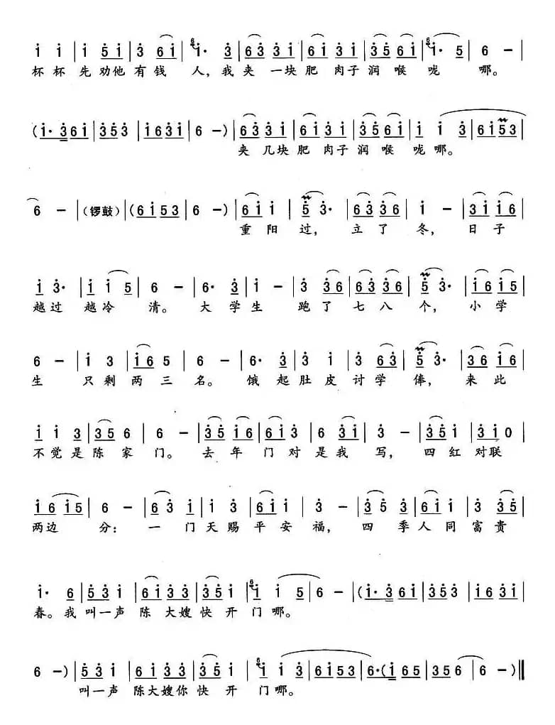 张先生讨学钱（《讨学钱》张先生唱段）