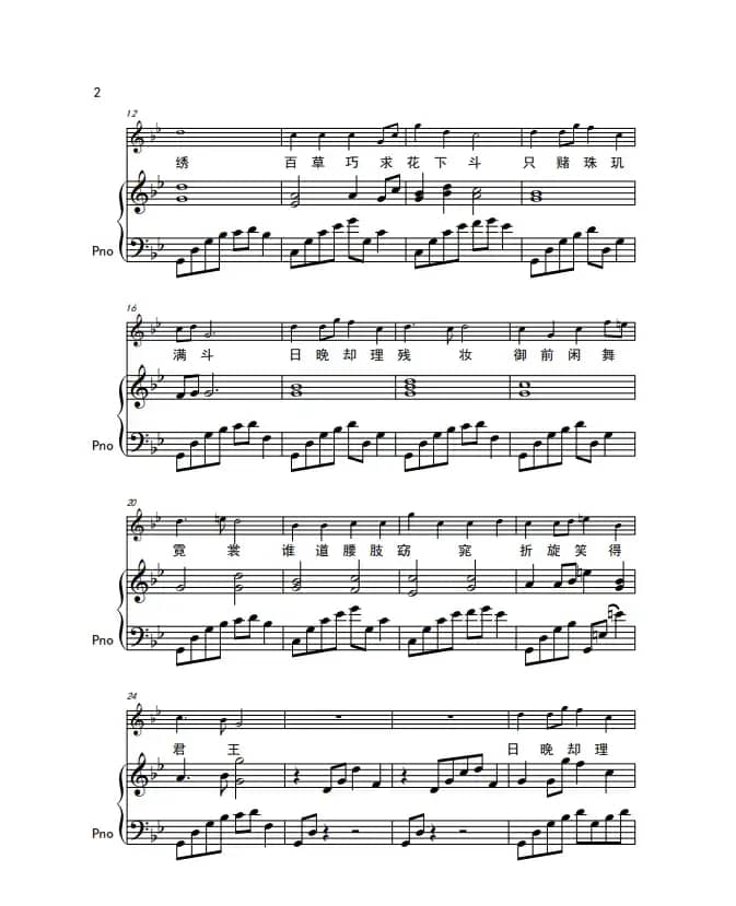 清平乐（清平乐·禁庭春昼五线谱版）