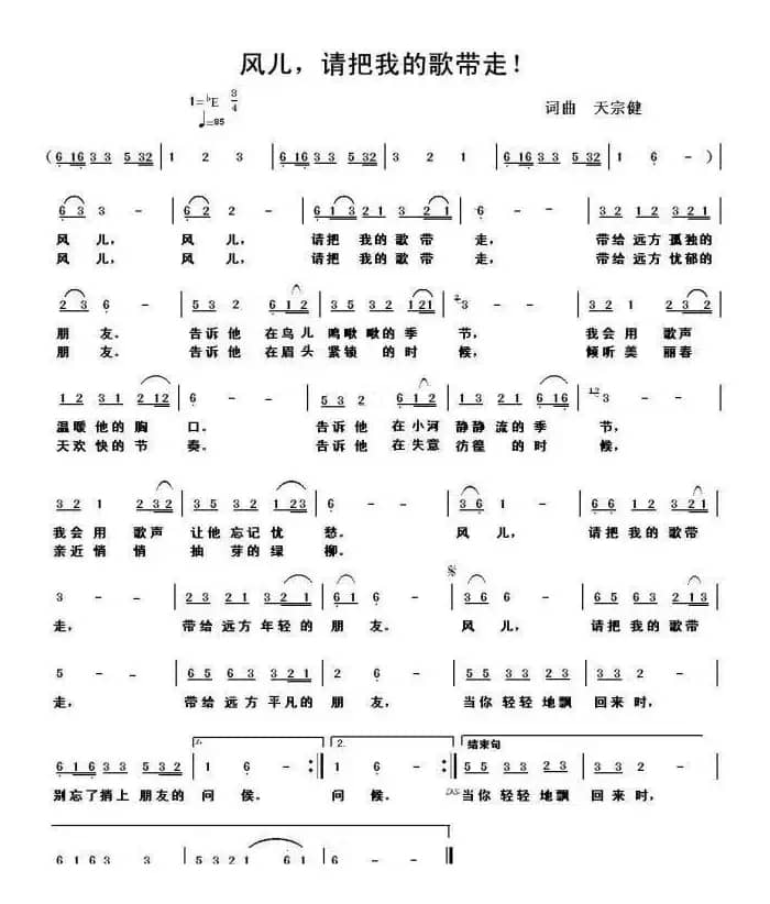 风儿，请把我的歌带走