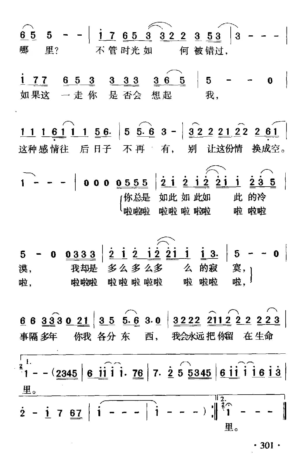 我曾用心爱着你