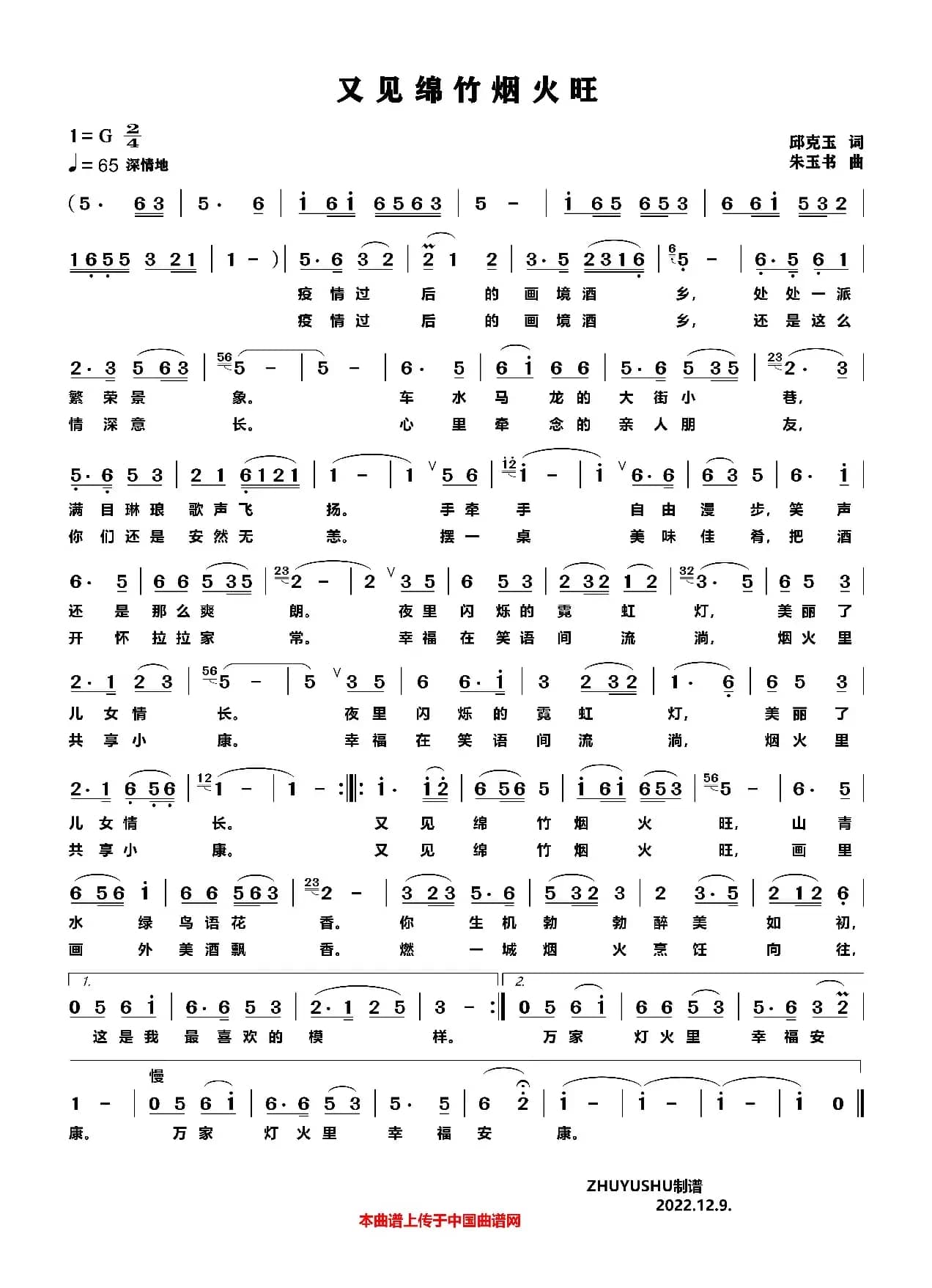 又见绵竹烟火旺