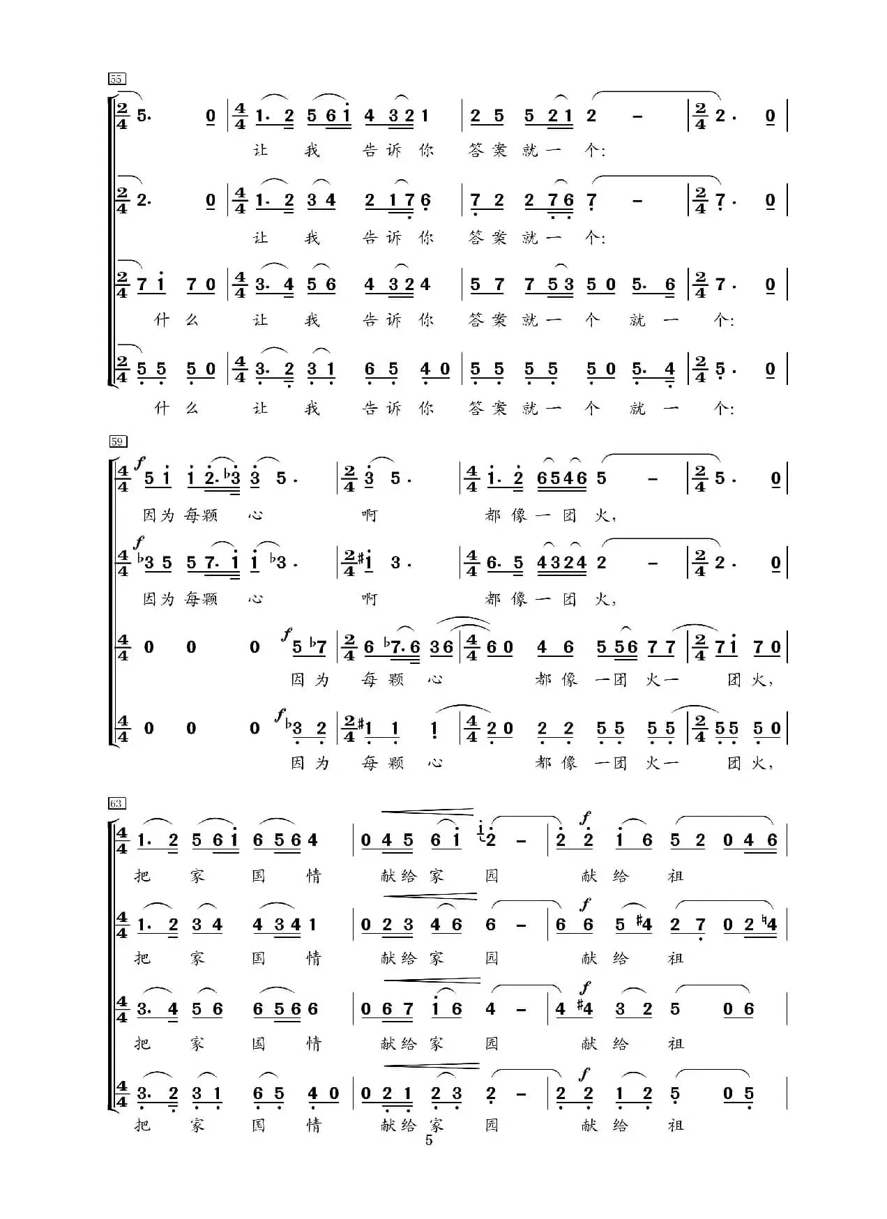 若要问中国(合唱简谱)
