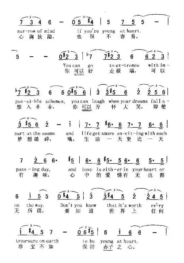 YOUNG AT HEART（赤子之心）