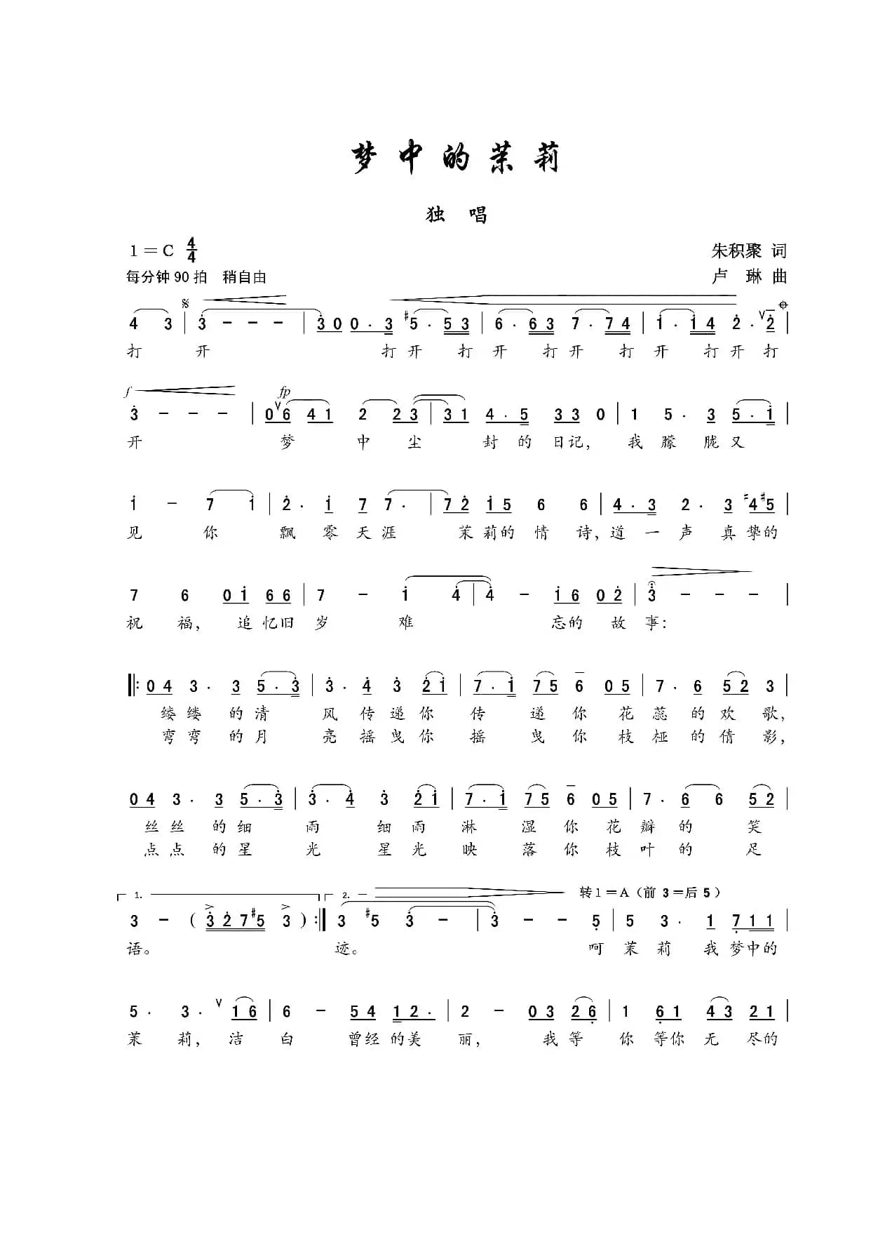 梦中的茉莉（男声独唱）