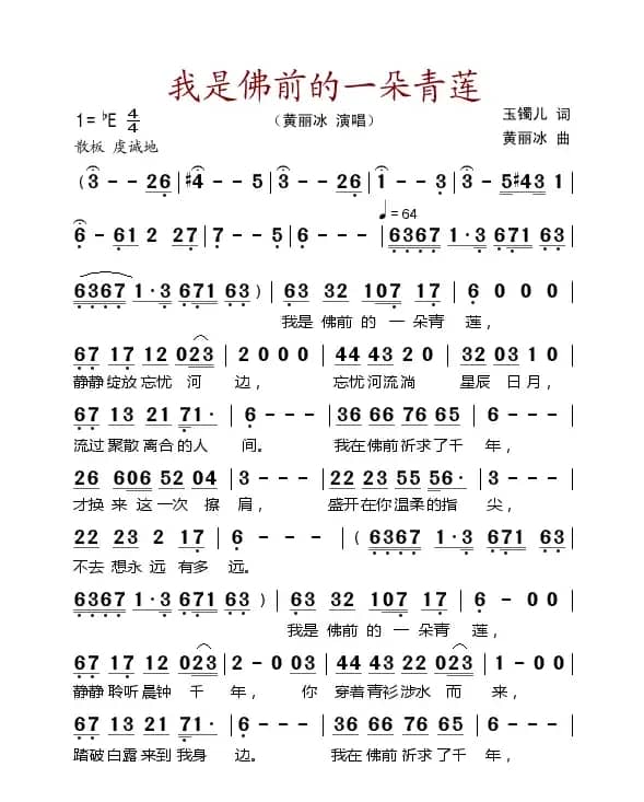 我是佛前的一朵青莲