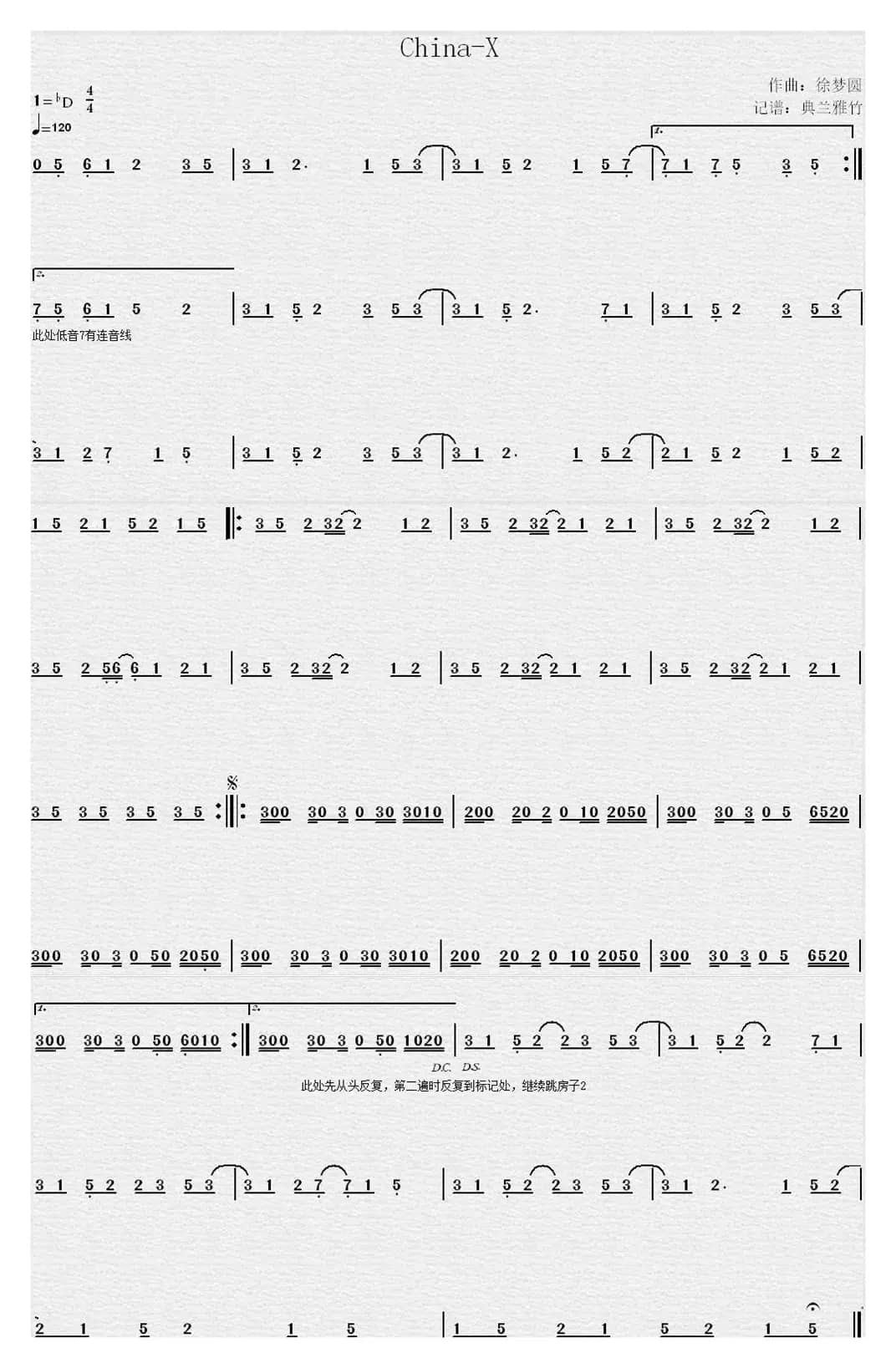 China-X（电子音乐主旋律谱）