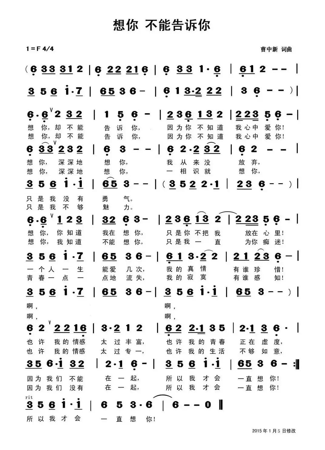 想你 不能告诉你