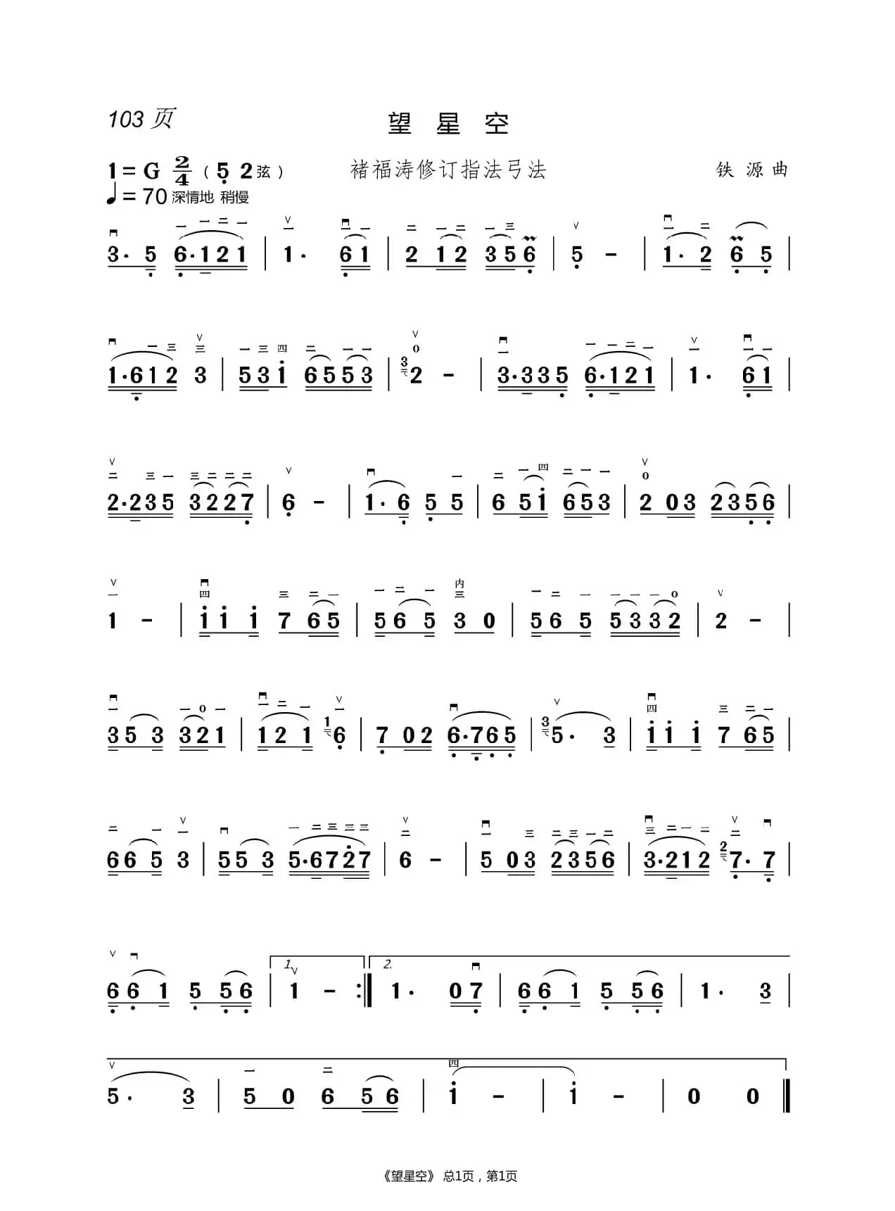 幸福在哪里      二胡谱（褚福涛）