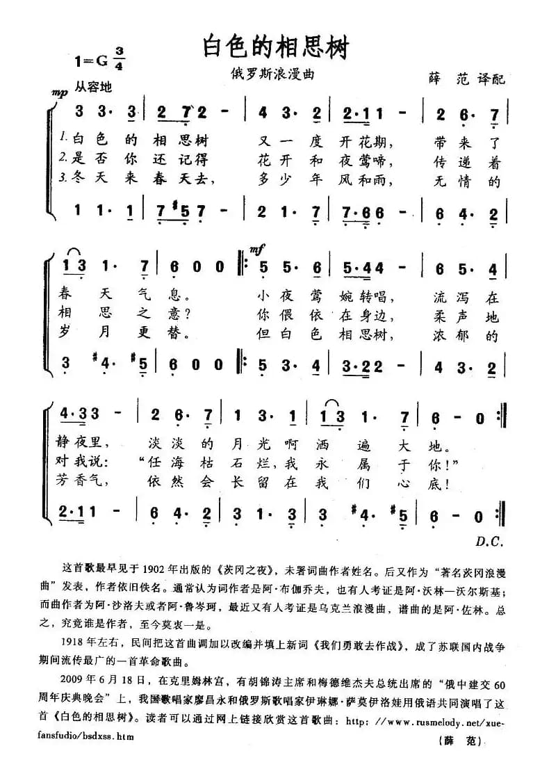 [俄]白色的相思树