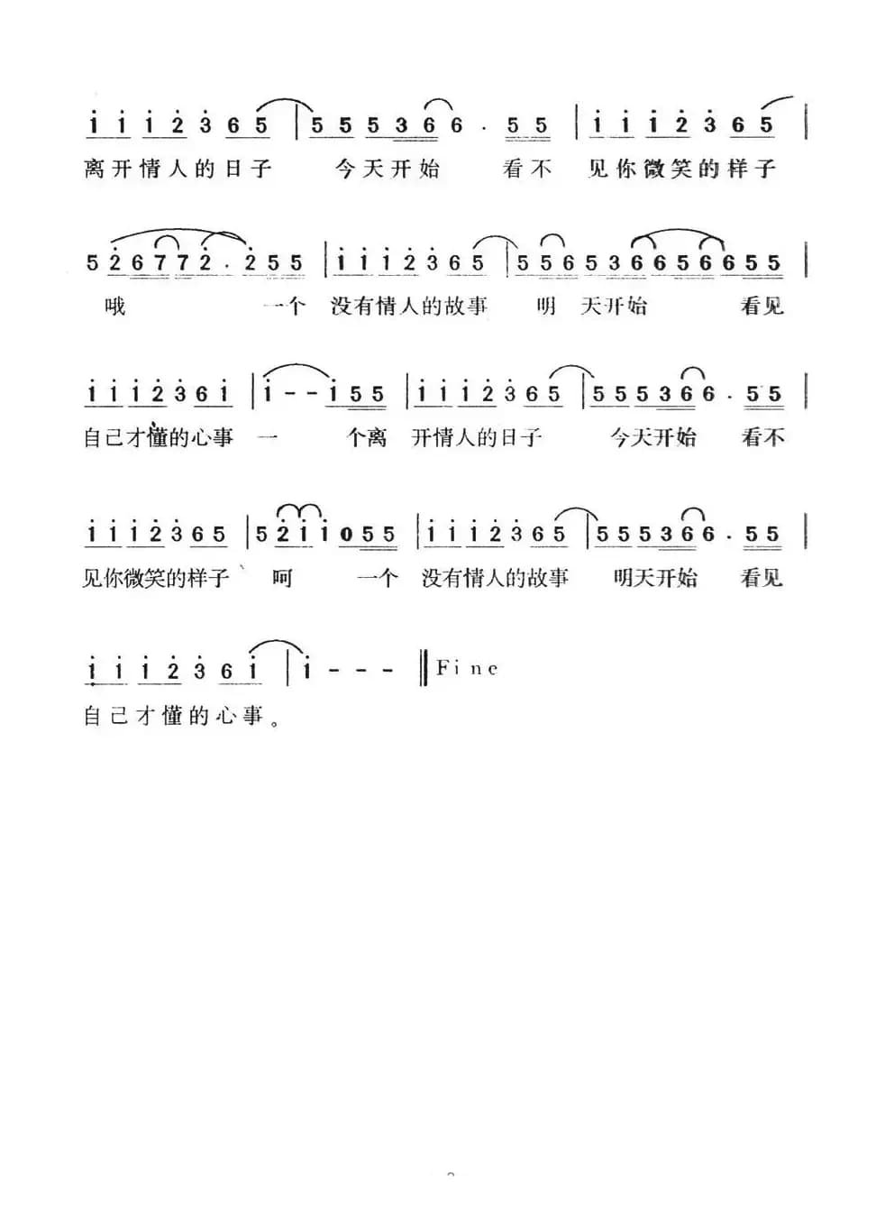 离开情人的日子