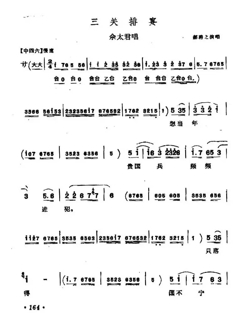 [上党梆子]三关排宴（佘太君唱段）