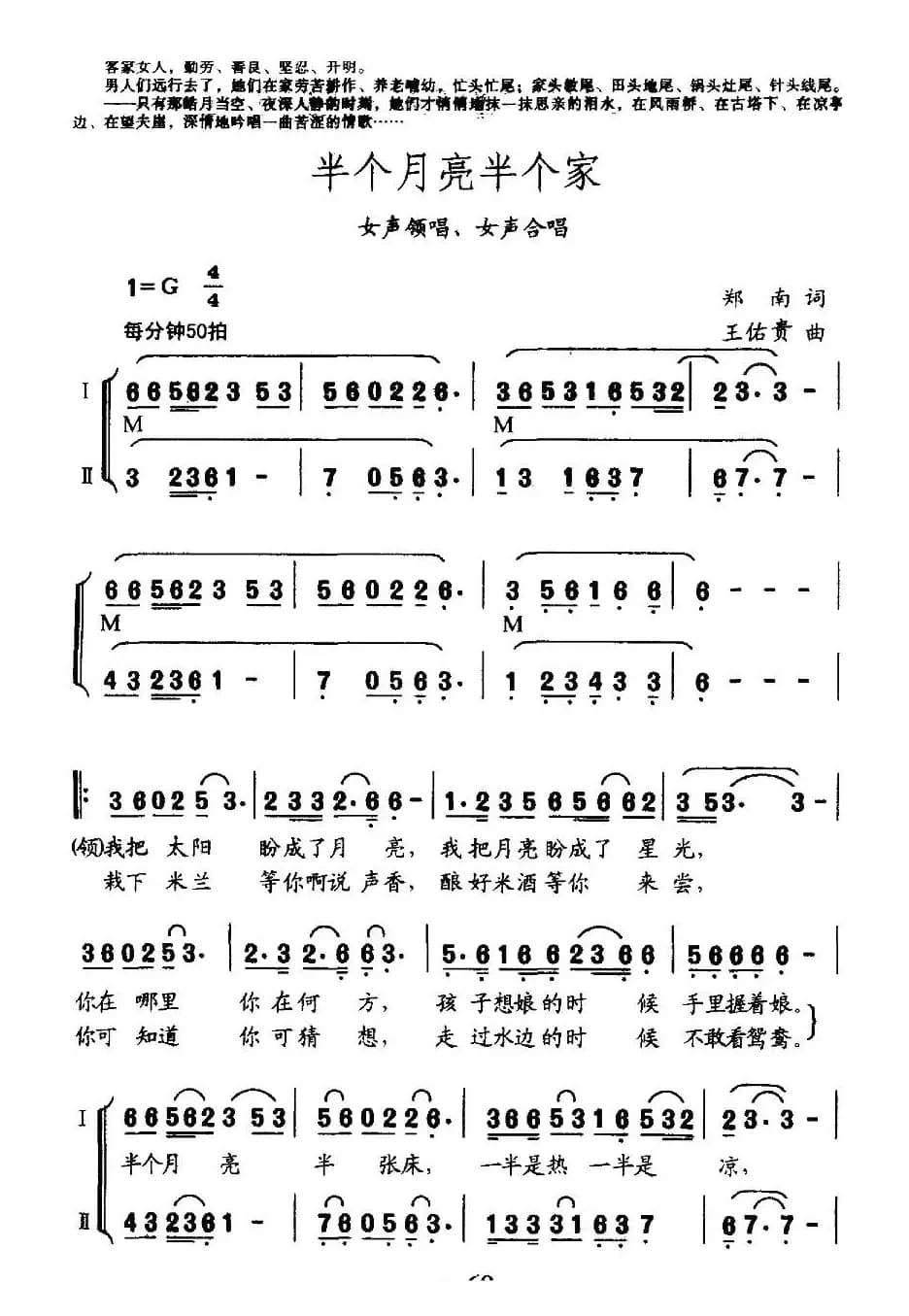 半个月亮半个家（客家组歌《大路之子》选曲）