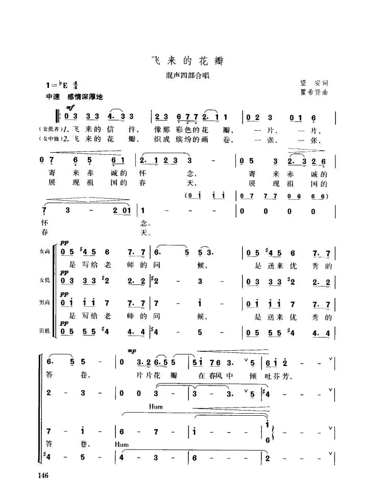 飞来的花瓣（混声四部合唱）