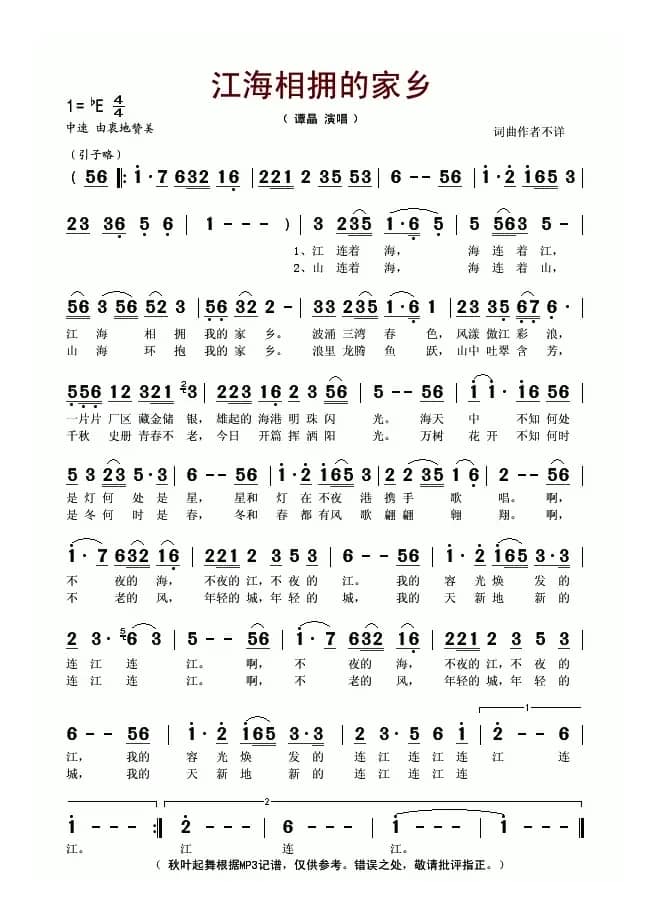 江海相拥的家乡