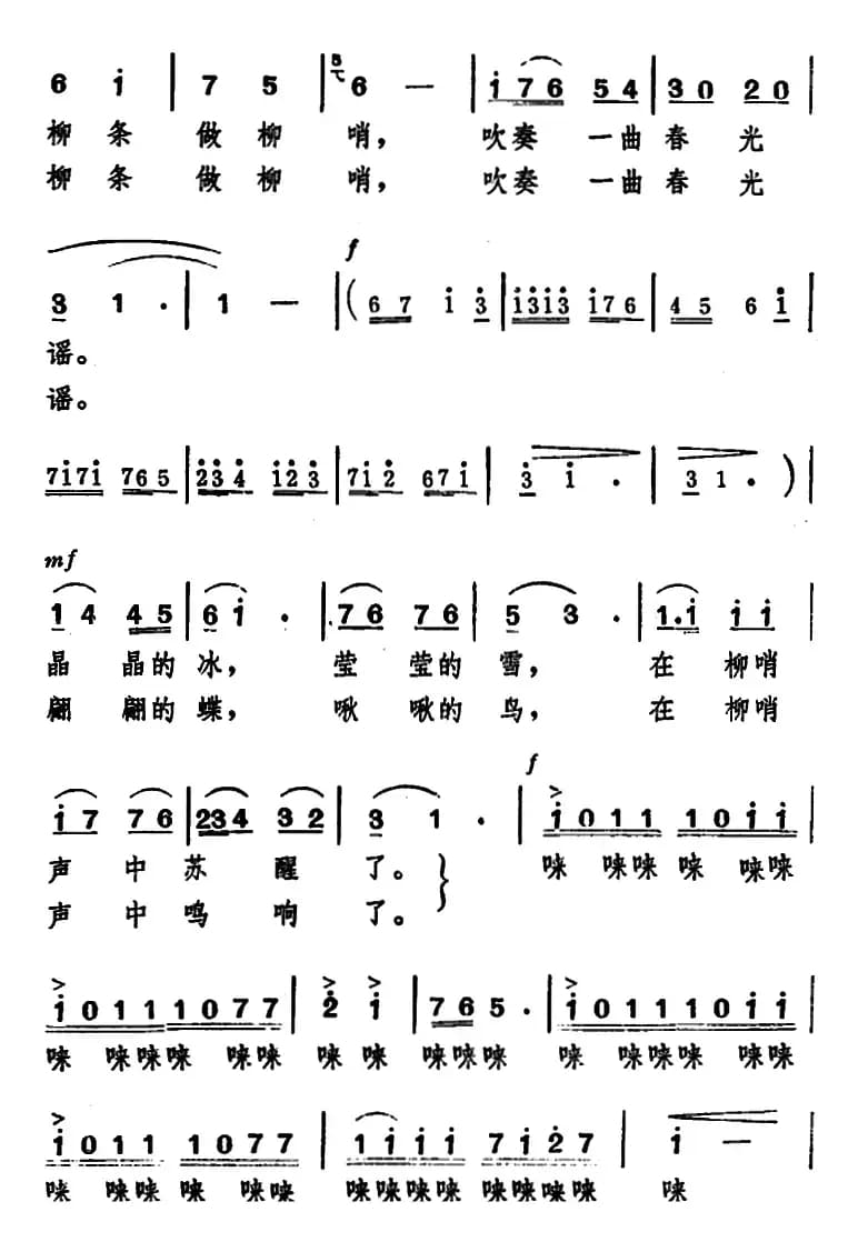 柳哨 （王晓岭词 程恺曲）