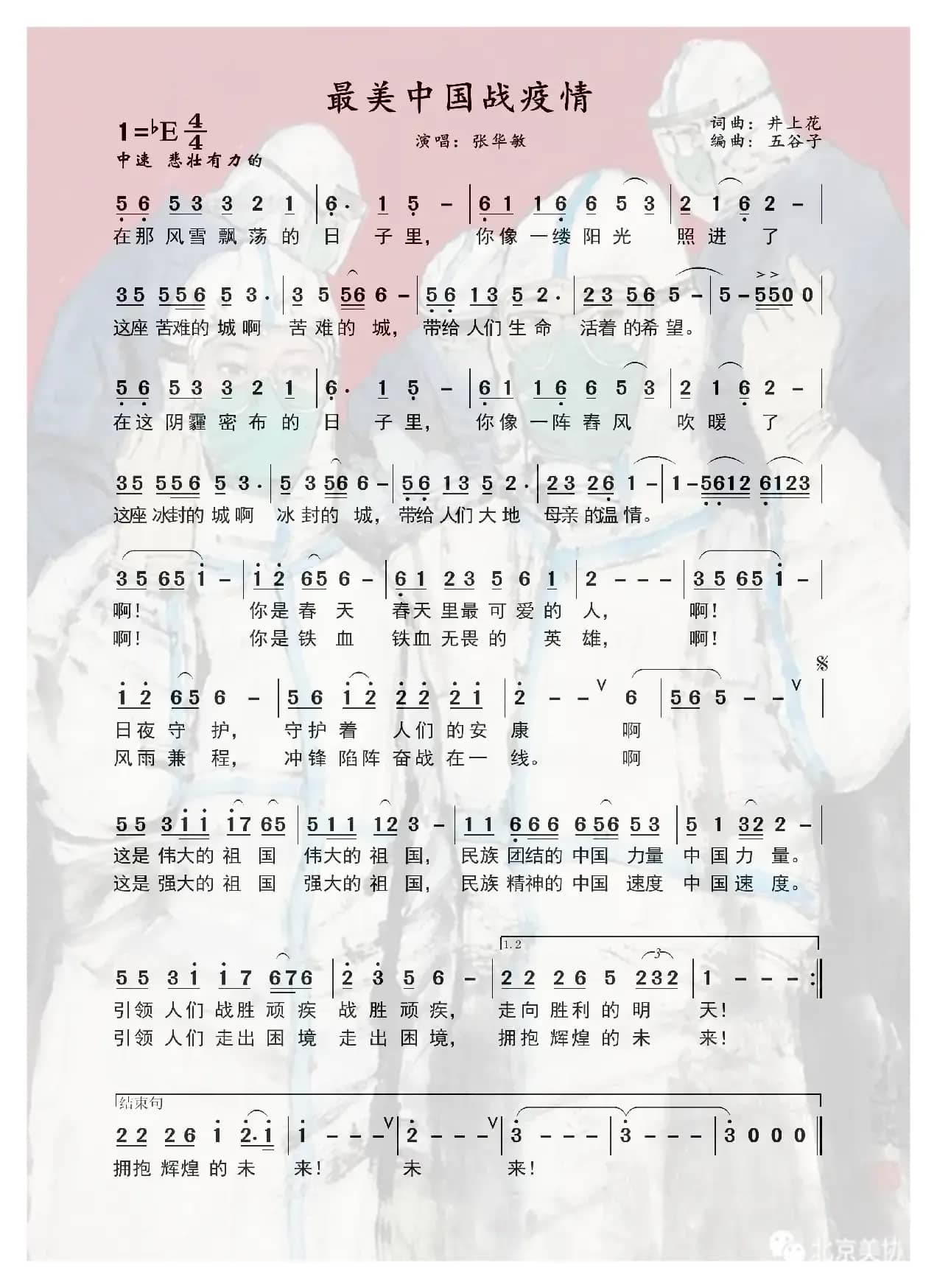 最美中国战役情